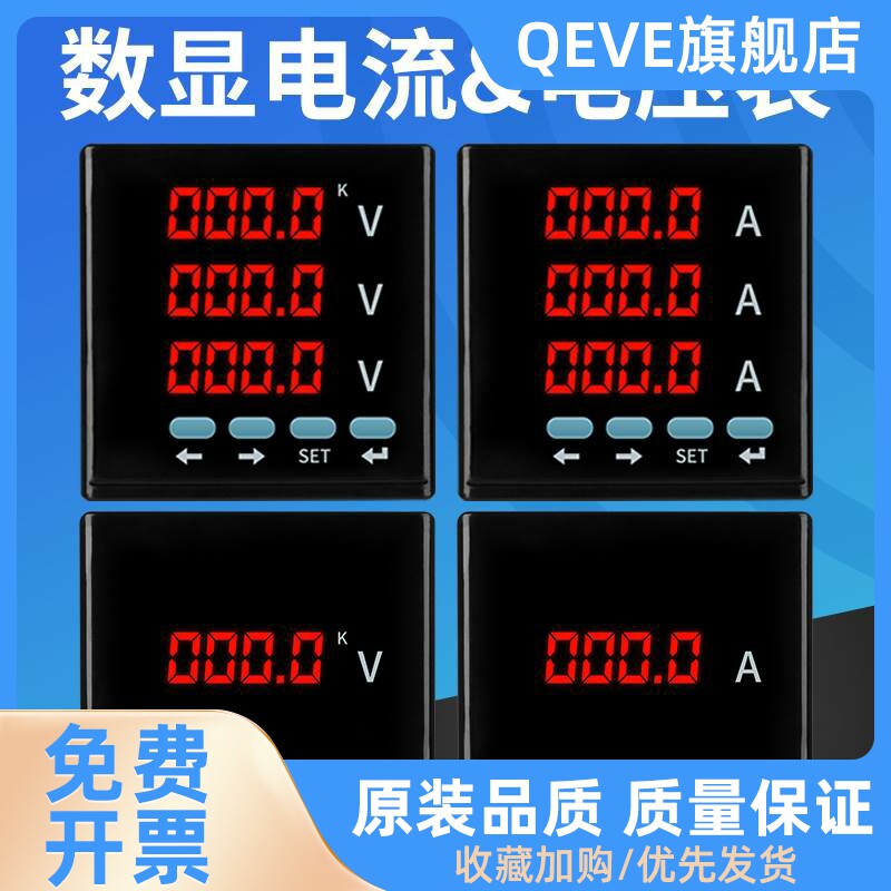 单相三相电子式数显数码72智能电流电压电力仪表96方形配电柜380v属于什么档次？