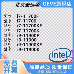 I7 11700 11700F 11700K I9 11900K 11900KF CPU正式版散片