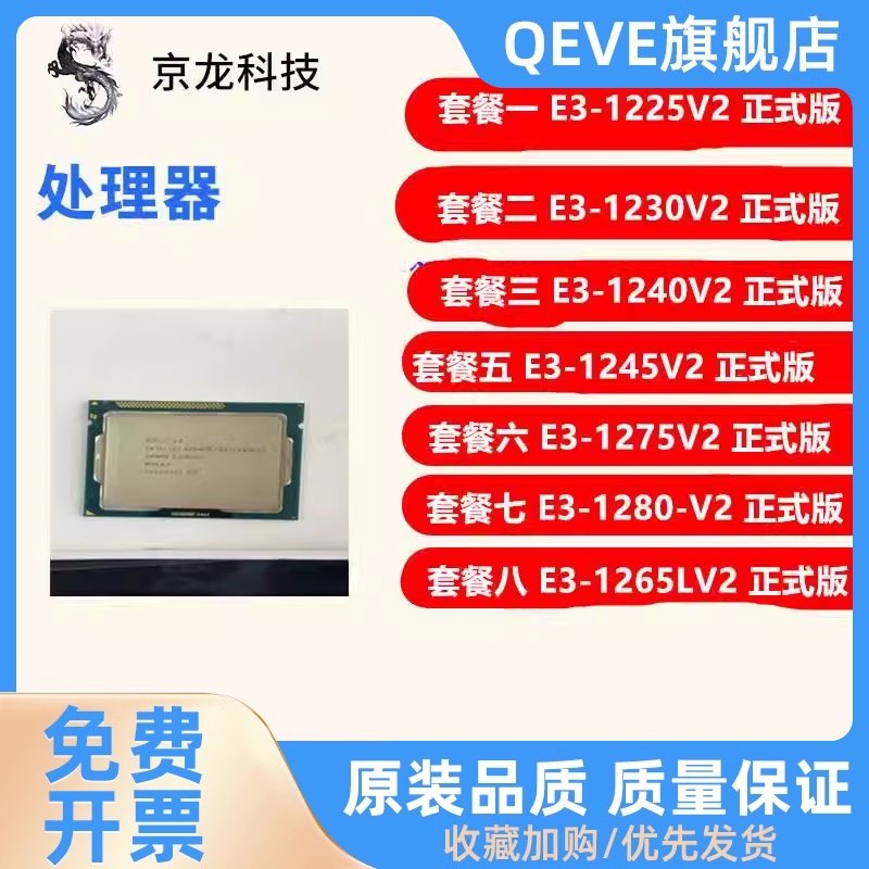 E3-1230 V2 1240 1245 E3 1265L V2 1225 1280 1275 CPU散-封面