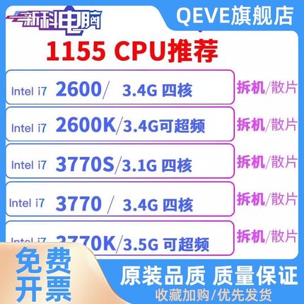 i7 3770 3770K  3770S 3770t 2700K 2600 2600K 2600S CPU