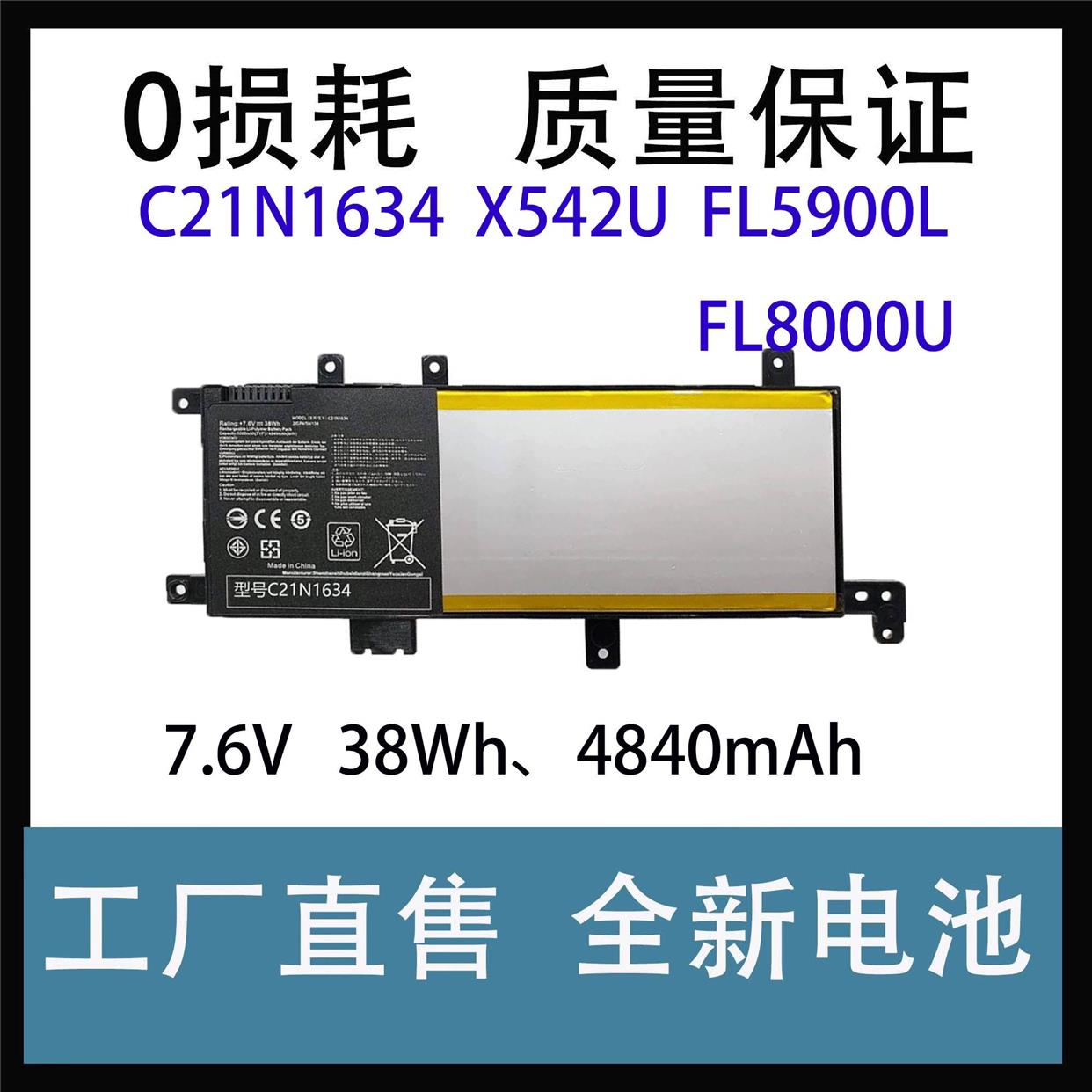 适用于ASUS华硕X/A580U R542UR V587U FL8000U笔记本电池C21N1634