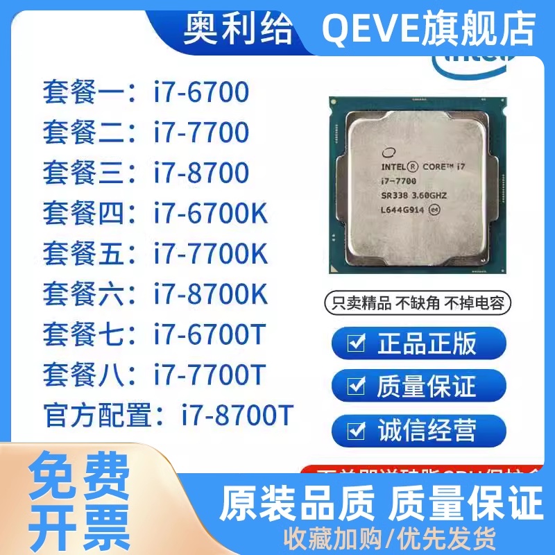 QEVEi7-6700 6700K 6700T i