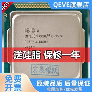 四核I5-3570 3450 3550 3330 3470 2400 2500散片1155针CPU