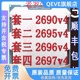 2696v4 正式 2697v4 版 CPU 2690v4 2695v4