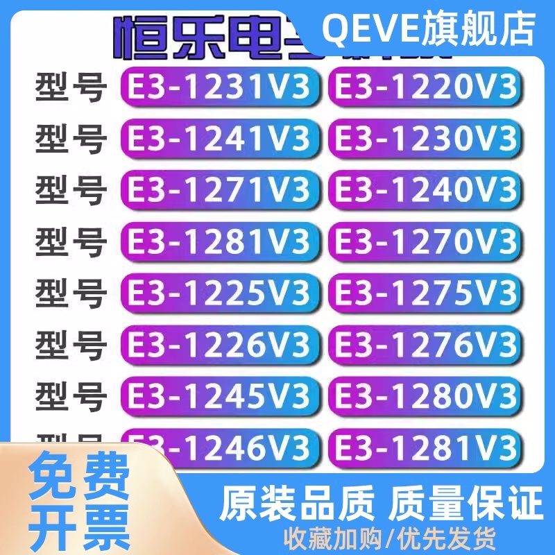 E3-1231V3 1240 1245 1275 1241 1246 1220v3 cpu 1225 1226 1230-封面