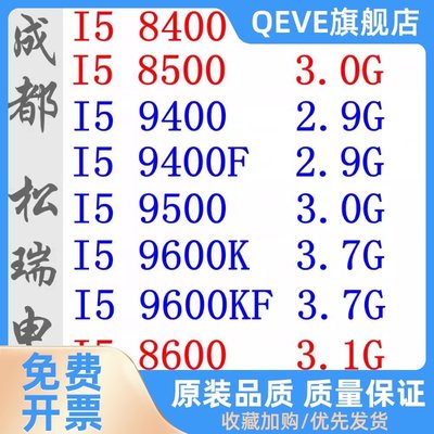 I5 8400 8500 9400F 9400 9500 9600K 9600KF 8600 8600K 散片CPU