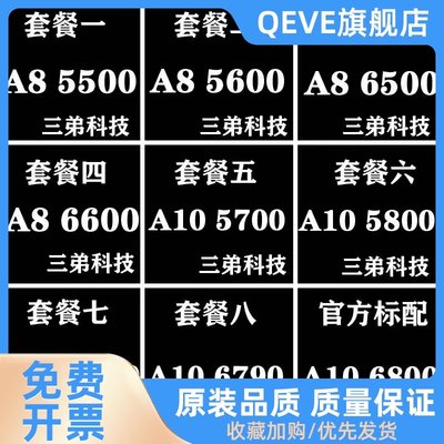 A8 5500 5600 6500 6600 A10 5700 5800 6700 6800四核FM2CPU