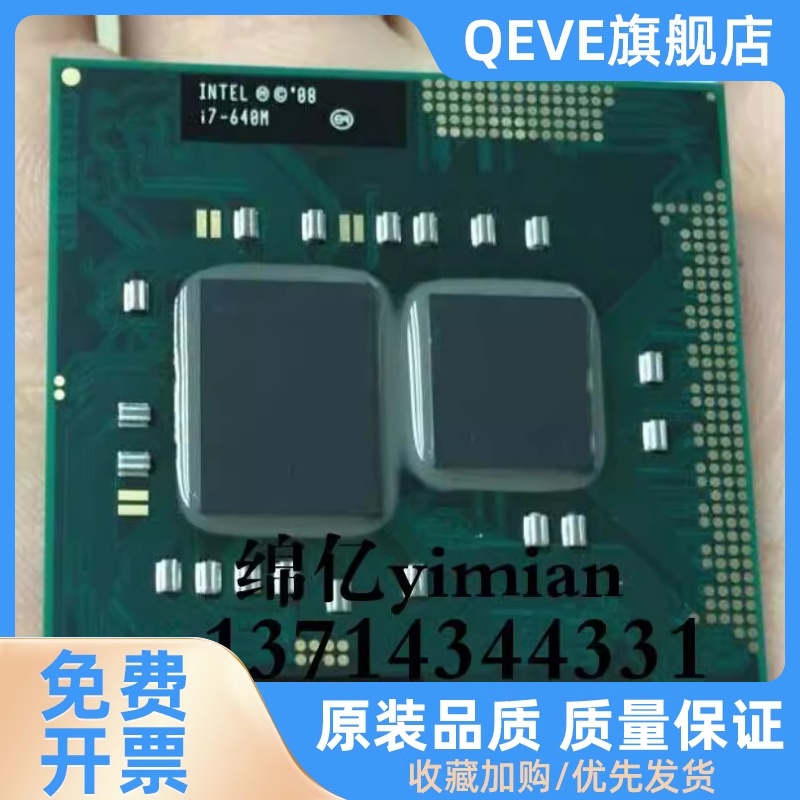 QEVE一代 I7 640M I7 620M