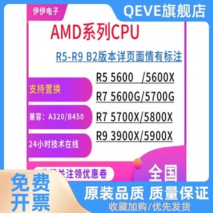 5700G 5700X 5600X cpu 5900X 5800 3950 2700 5600