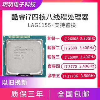 I7-2600 3770 2700 3770 i7-2600k i7 3770k散片正式版CPU