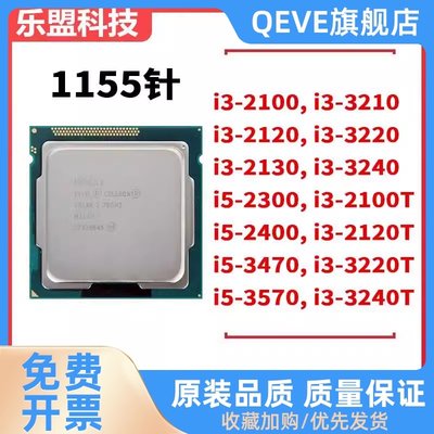 i3-2100 2120 2130 3220 3240 3210散片i5-2300 2400 3470CPU1155