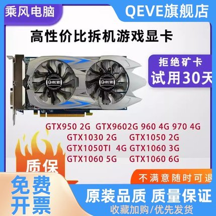 包邮游戏显卡GTX950 960 1060 1050TI 4G2G3G台式电脑吃鸡LOL