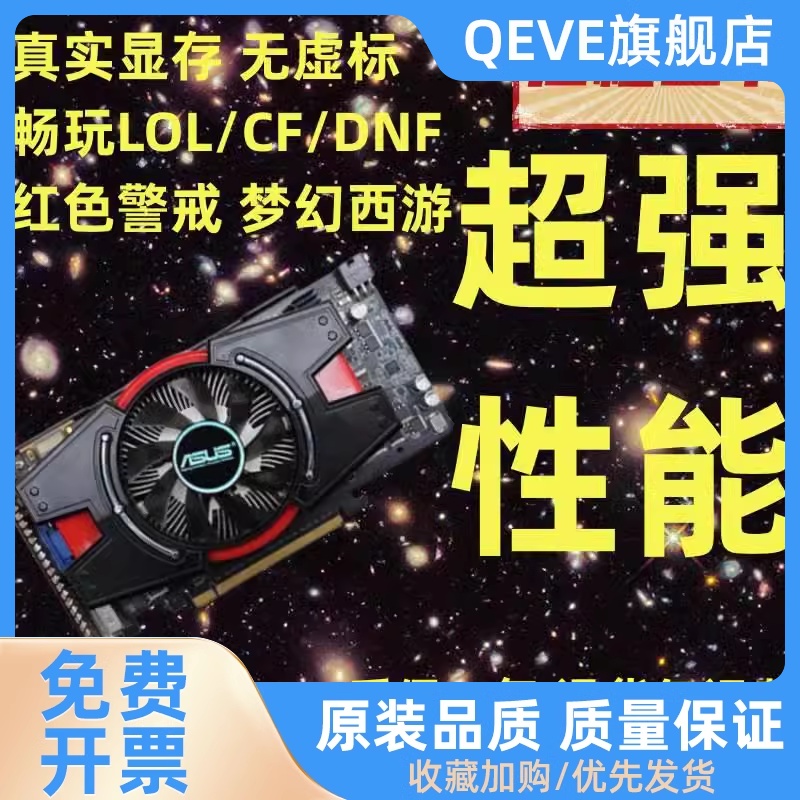 亮机显卡GT610 630 6570 6770 650 1G 2G办公台式机游戏电脑包邮-封面