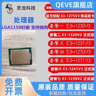 E3-1230V3 CPU 1231 V3 E3 1241  1220 V2  1270  1271 1275 1246