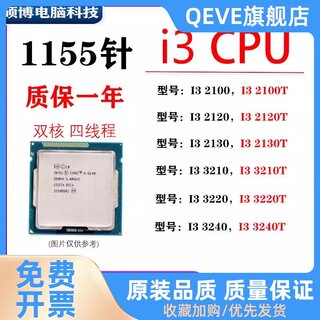 1155针h61 i3 2100 2120 2130 i3 CPU 3220 3240 T低功耗 b75cpu