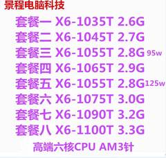 II X6 1055T 1045t 1065t 六核cpu AM3 1090t 1100t