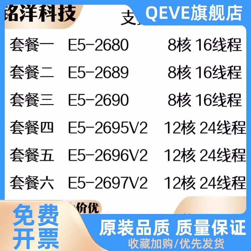 QEVEIntel/至强E5-2680 268