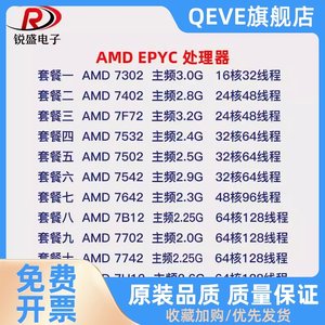 EPYC7402/7F72/7542/7642/7R32/7702/7742/7H12服务器CPU