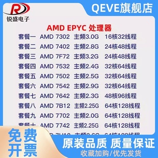 7R32 7H12服务器CPU 7702 7542 7642 7F72 7742 EPYC7402