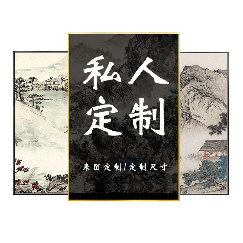 定制来图订制装饰画订做饭店酒店挂画海报照片客厅卧室壁画定做