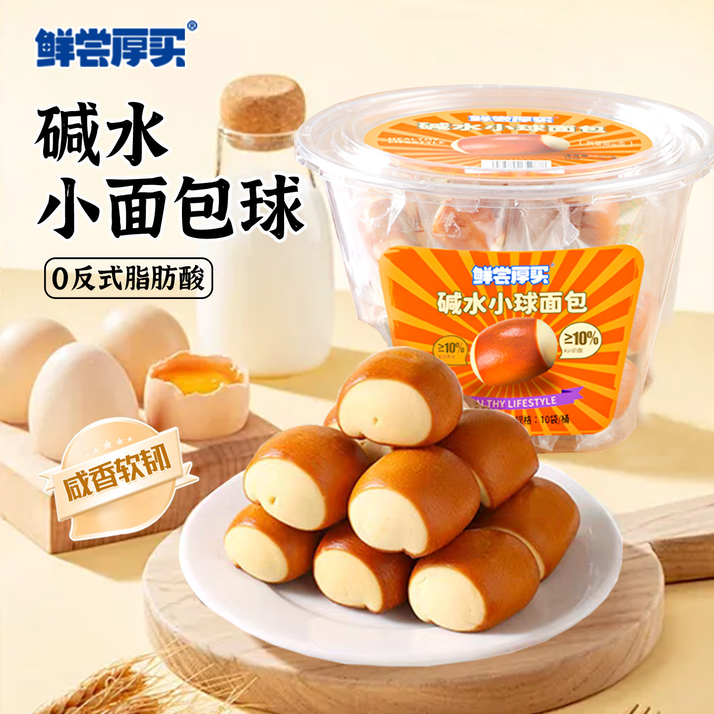 鲜尝厚买碱水小球500g桶早餐露营