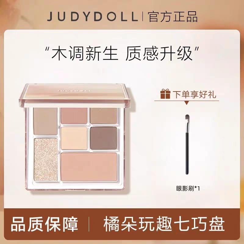 juduo橘朵眼影盘玩趣七巧盘四色腮红修容阴影大地色正品哑光高光