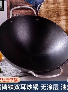 prefered铁锅家用无涂层不粘锅少油烟燃气灶适用加厚双耳圆底炒锅