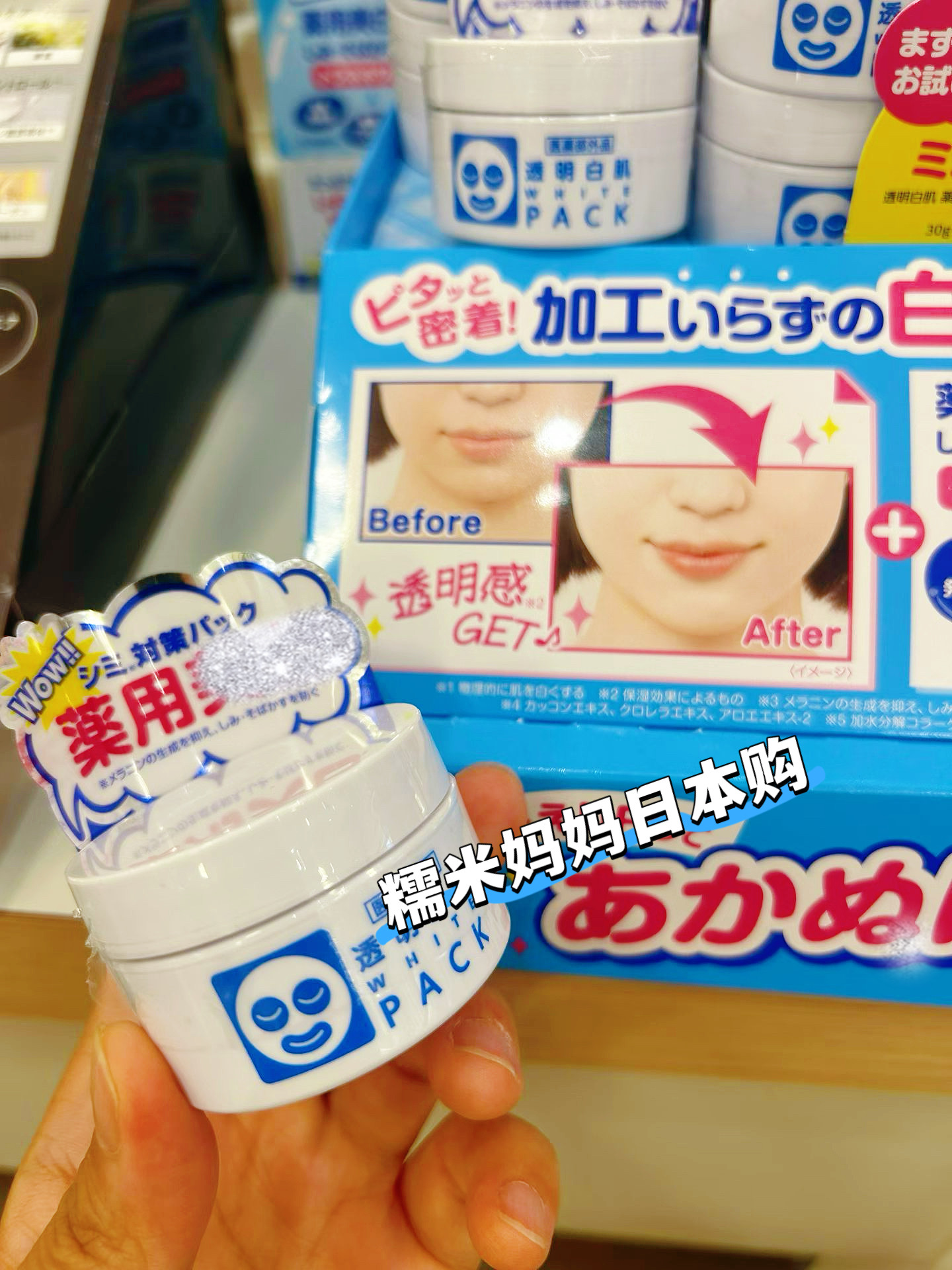 日本采购石泽研究所WHITE 涂抹面膜