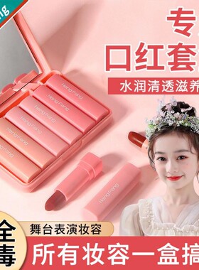 小红书推荐女生化妆品表演口红女生专用无毒套装小支套装平价彩妆