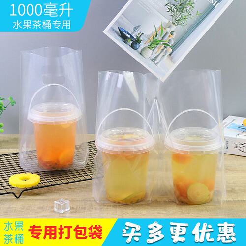1000ml霸王杯大桶单杯加厚透明大口径一桶水果茶桶奶茶打包袋定制 - 封面