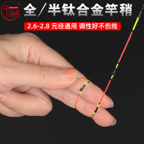 筏钓杆稍半钛纳米千渔筏微铅
