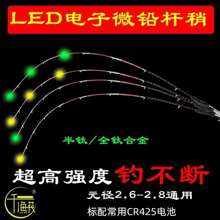 千渔筏LED筏钓夜光杆稍半钛全钛合金微铅稍阀杆梢夜钓杆尖竿配节