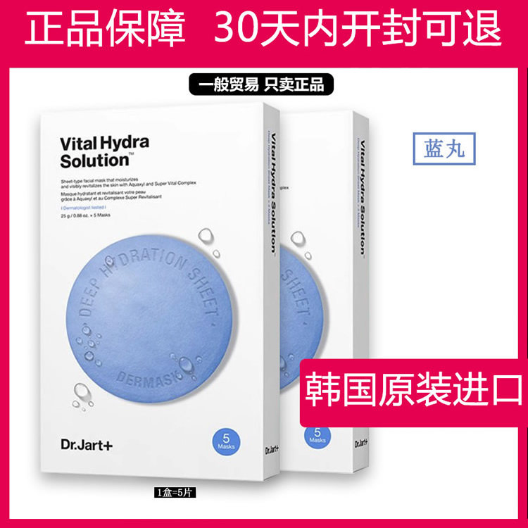 韩国面膜Dr.Jart+蒂佳婷官方修护