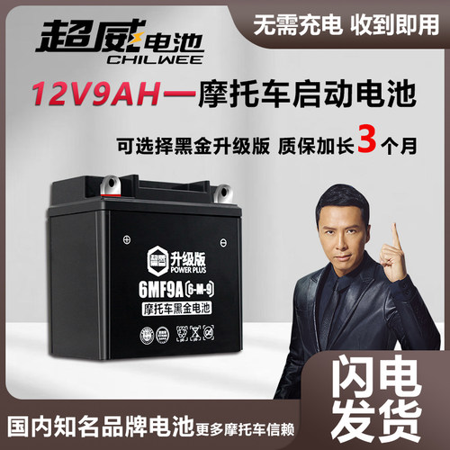 超威摩托车电池大容量瞬间启动