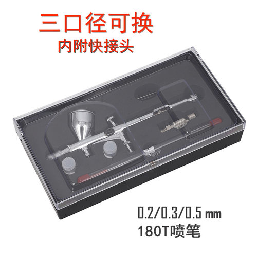 跨境热销 180T喷笔0.2/0.3/0.5高达模型美术喷涂上色枪双动带快接