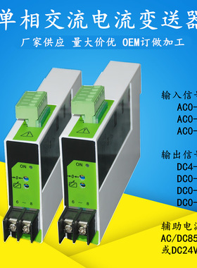 mb194i-7b0/bs4i单相电流变送器 ac0-/dc4-20ma交流电流变送器