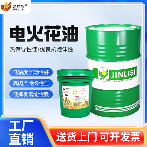 厂家合成无色镜面火花机油 机床专用电蚀金属加工液电火花油