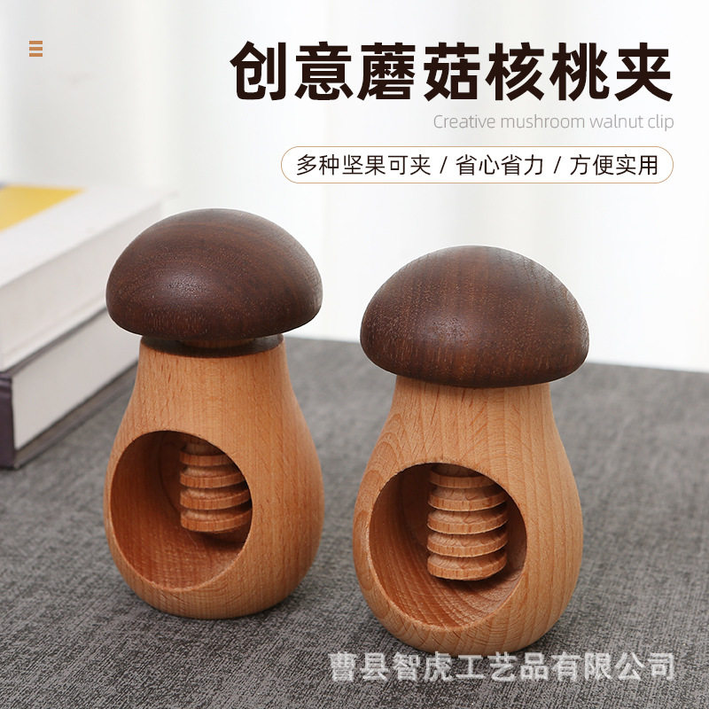 创意木质核桃夹 黑胡桃蘑菇造型核桃坚果夹子家用核桃夹