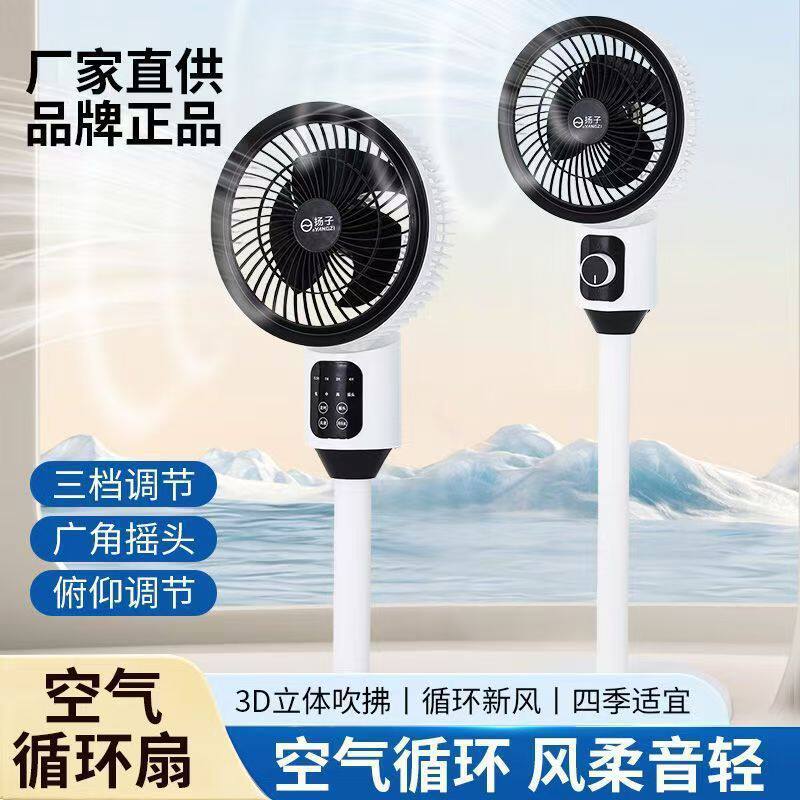 静音风扇大功率语音台地小型电风扇家用空气风力循环扇摇头