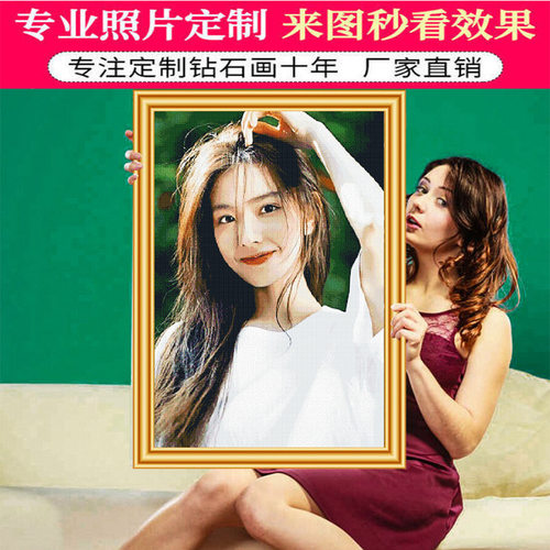 个性定制贴钻画人物头像十字绣刺绣自己绣钻石贴画diy手工钻石画