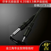 JSJ金三角 6.5大二芯转3.5功放调音台转换线 3.5转6.35单声音频线