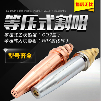 厂家直供 等压式机用丙烷割嘴 g0302丙烷割咀 乙炔割咀切割机