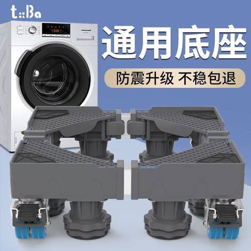 滚筒波轮洗衣机底座全自动通用移动带轮托架垫高不锈钢置物架子