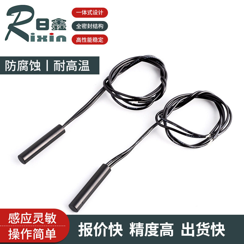 日鑫磁感应开关自行车刹把感应常 开型门磁接近开关RX-PS03-1030