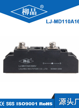 L柳晶光伏太阳能防雷汇流箱用 MD110A200V 防逆流二极管
