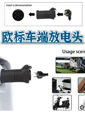 景玉欧标type2车端放电适配器V2L新能源汽车TYPE2转换插头车用