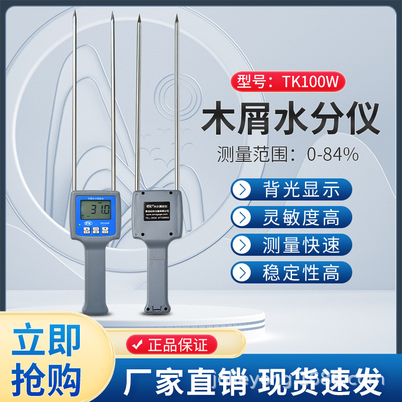 厂家直销木渣水分测定仪,木屑水分测试仪TK100W