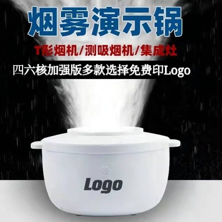 雾化锅抽油烟机演示道具加湿器水雾发烟锅起雾集成灶测试蒸汽锅