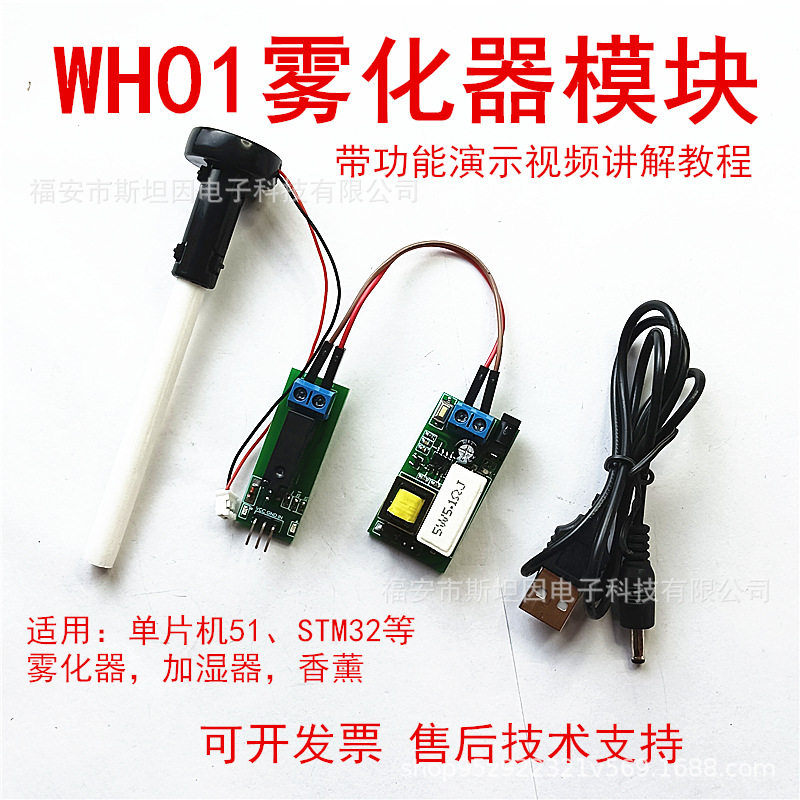 视棠因WH01雾化器模块室内空气质量改善方法超声波加湿器应用研究