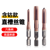 手电钻含钴丝锥丝攻大全六角柄机用直槽铸铁不锈钢钻头m3m4m5m6